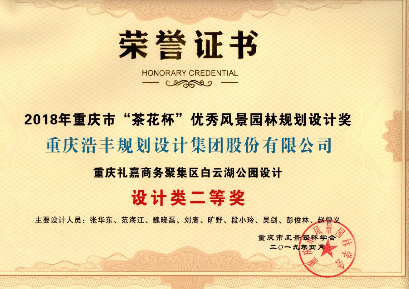 重慶禮嘉商務(wù)聚集白云湖公園設(shè)計-二等獎.jpg
